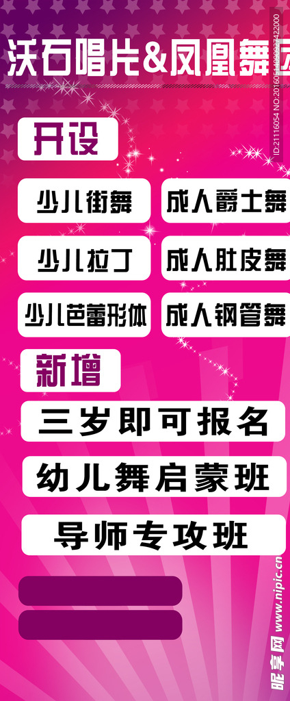 舞蹈海报