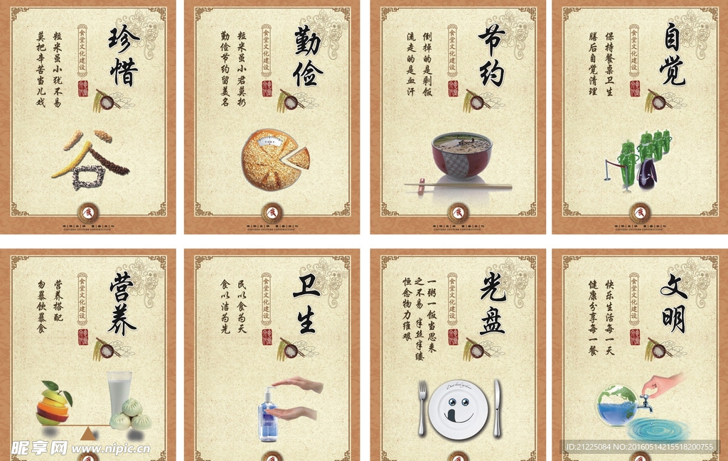 中国风食堂标语