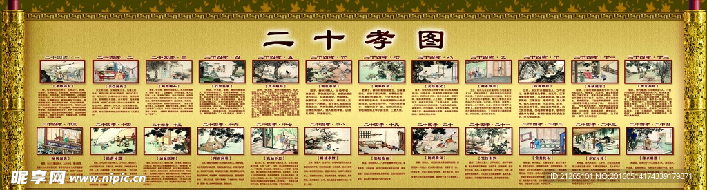二十四孝图
