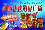 啤酒烧烤广告