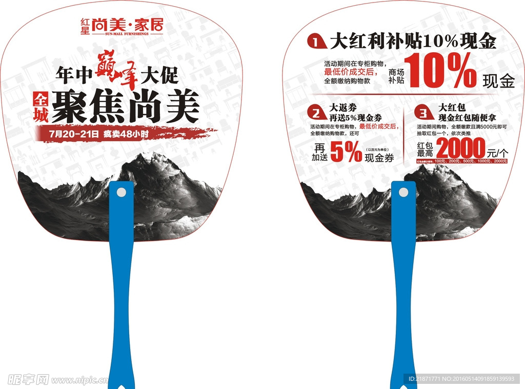 扇子 异形设计