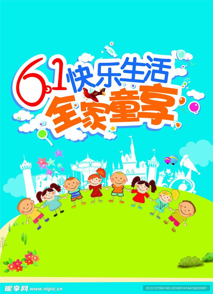 儿童节