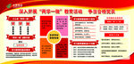 两学一做