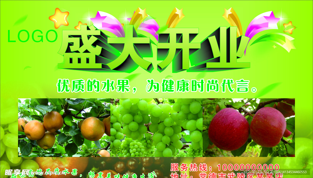 水果盛大开业