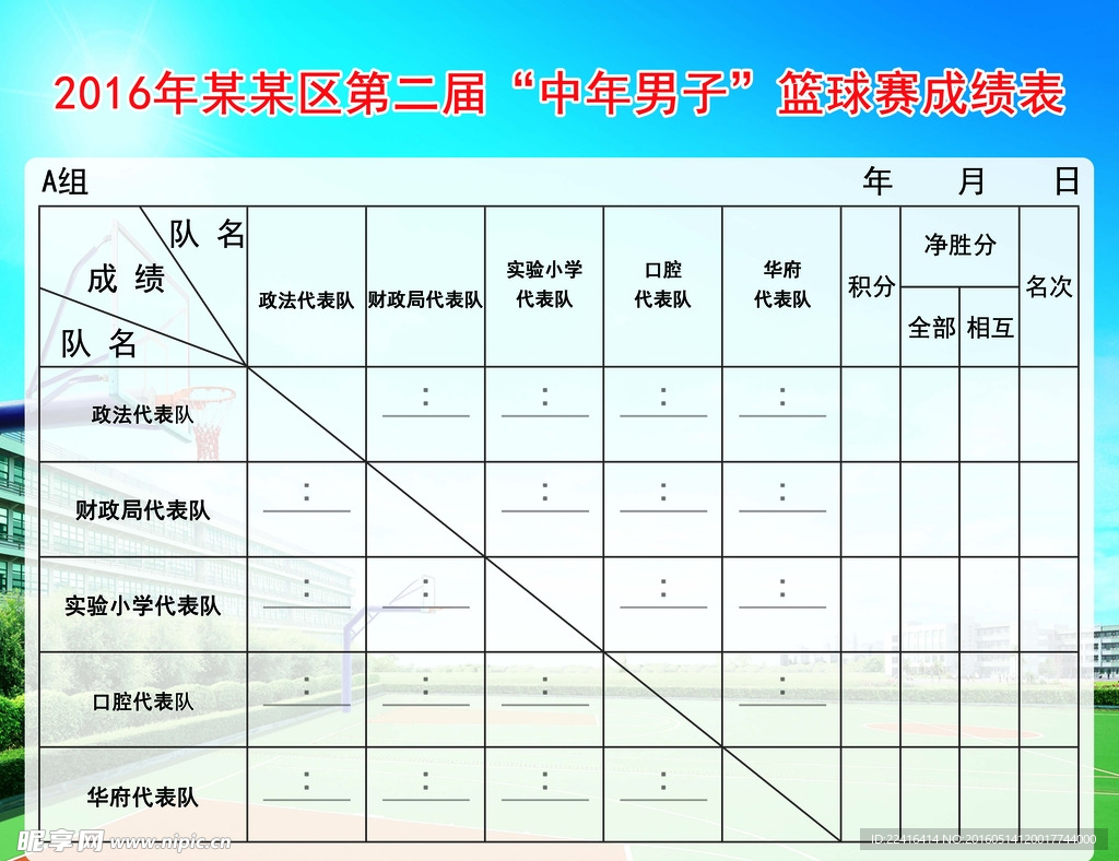 成绩表模板