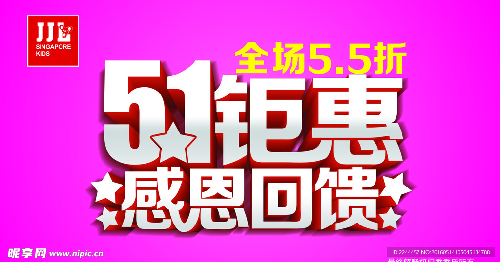 51钜惠 感恩回馈 51海报