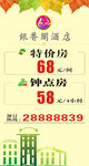房地产广告海报