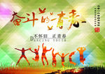 青春海报免费