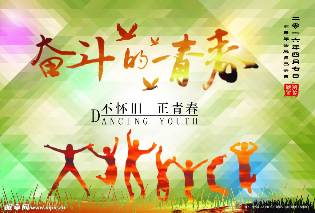 青春海报免费