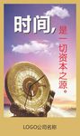 企业文化海报