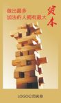 企业文化海报