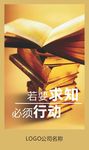 企业文化海报