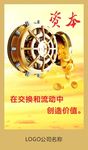 企业文化海报