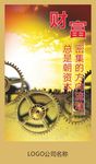 企业文化海报