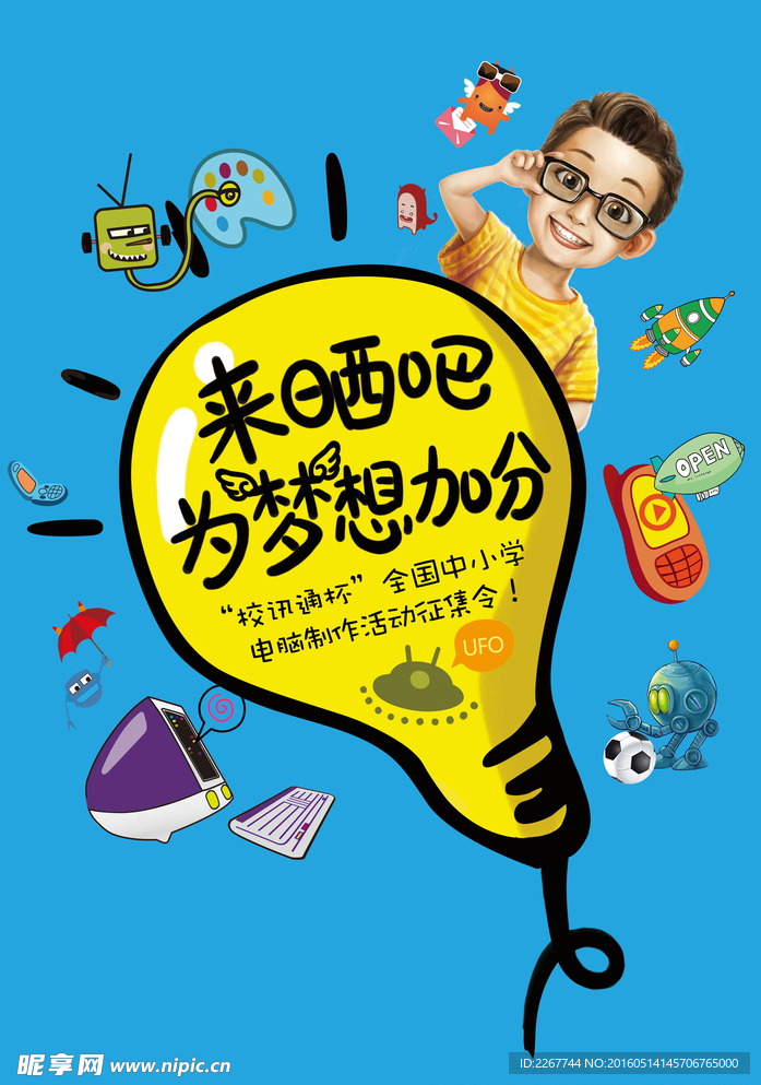 电脑作品比赛海报
