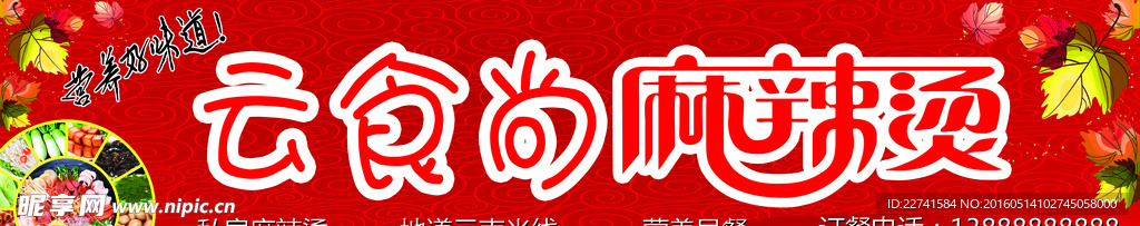门楣 麻辣烫 云 食 饭店