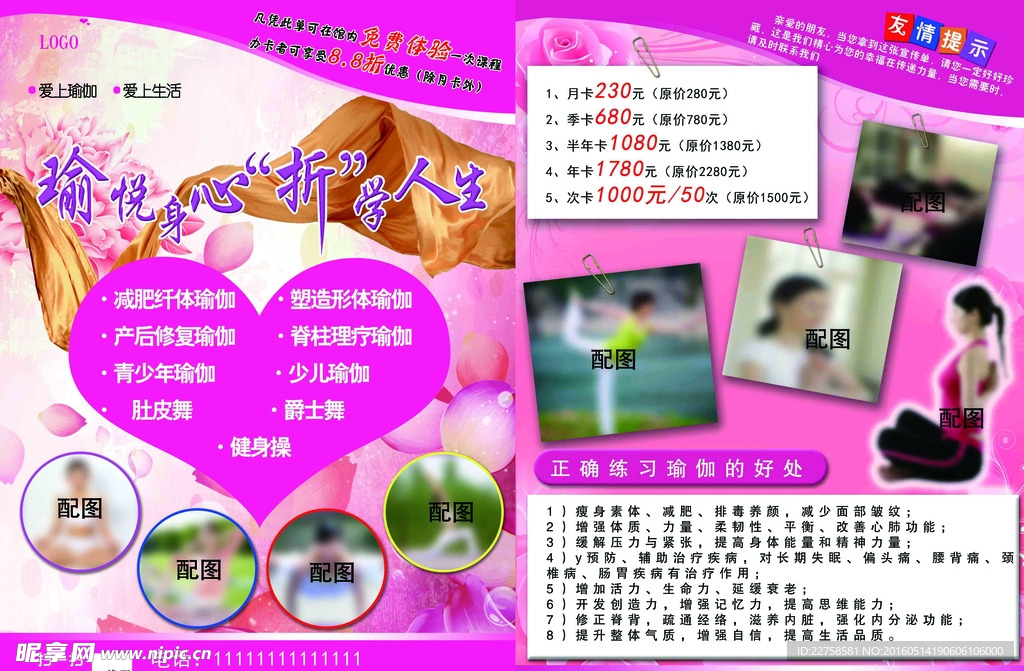 美容美体瑜伽养生宣传单