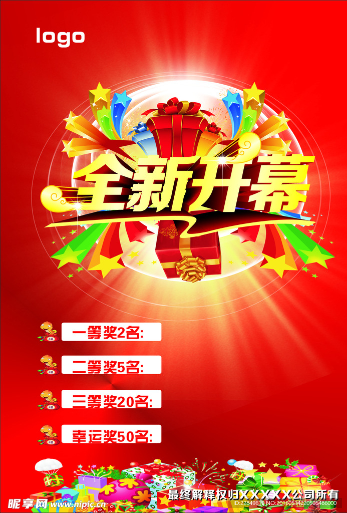 全新开幕宣传单