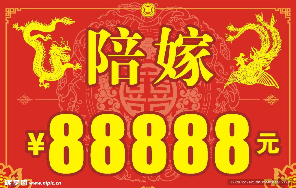 陪嫁