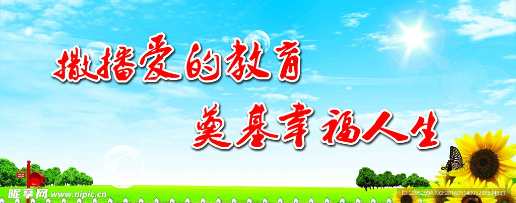 学校展板