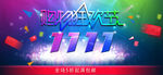双11