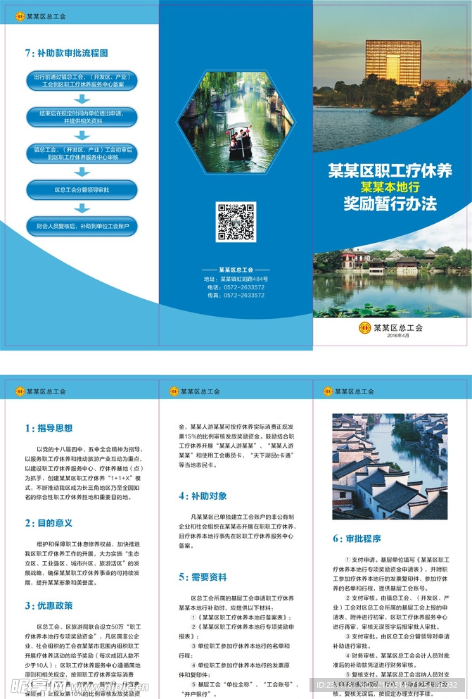 疗养休养奖励暂行办法