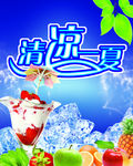 清凉背景