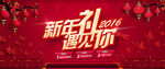 2016中国风新年活动促销海报