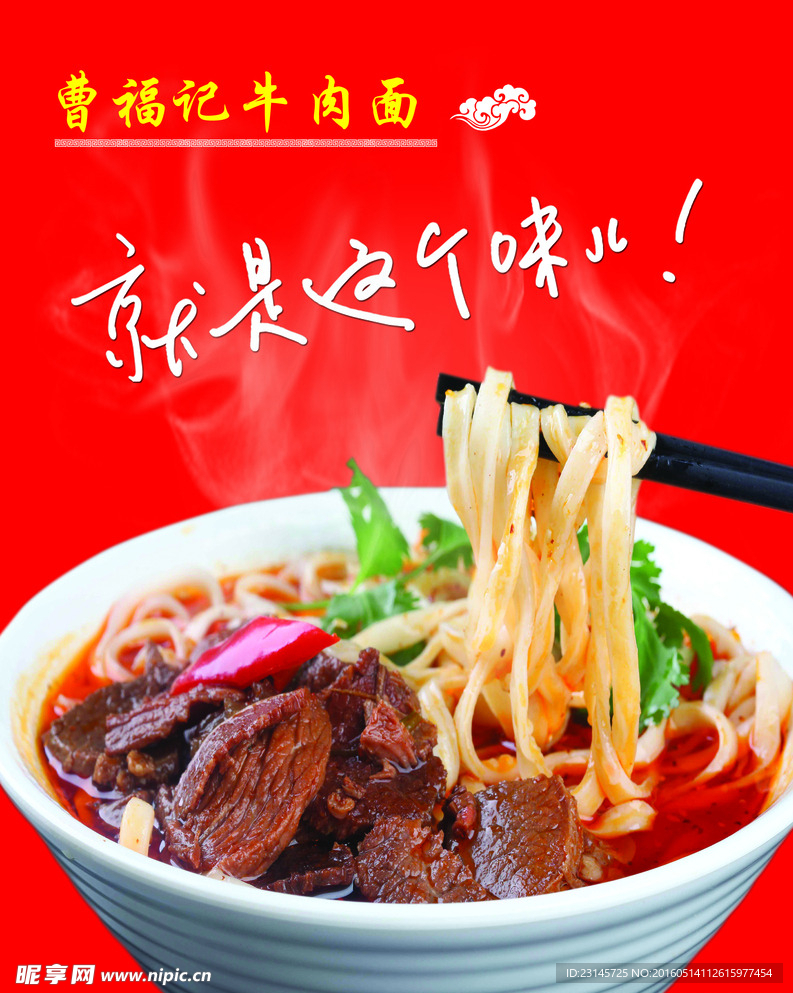 曹福记牛肉面