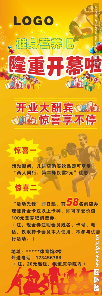 健身营养吧开业展架