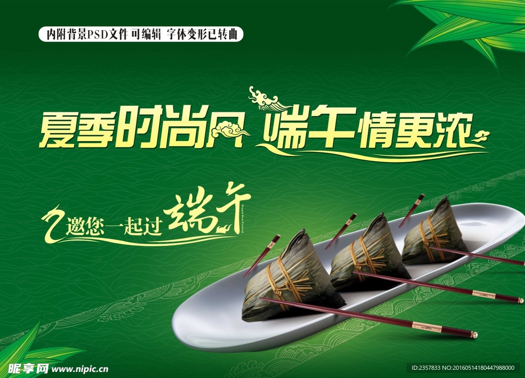 端午情更浓