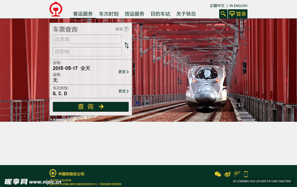 12306概念网站