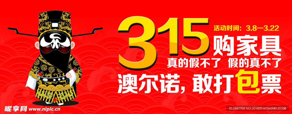 真假315