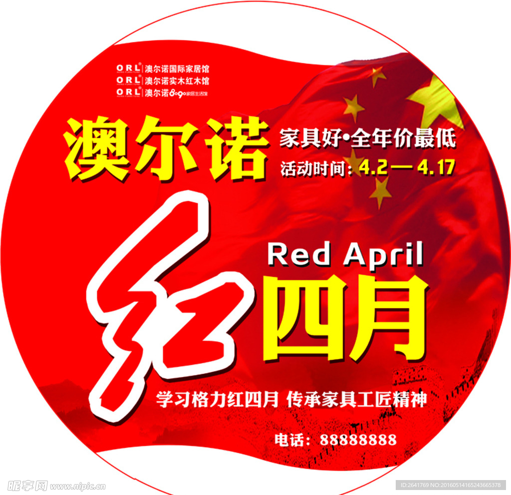 家具红四月