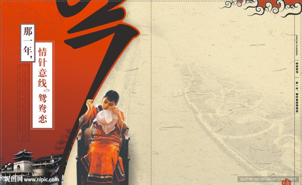 刺绣