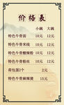 价格表
