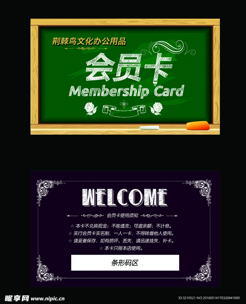 会员卡