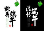 端午节素材