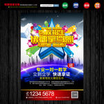 驾校招生