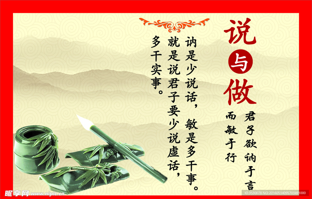 说做