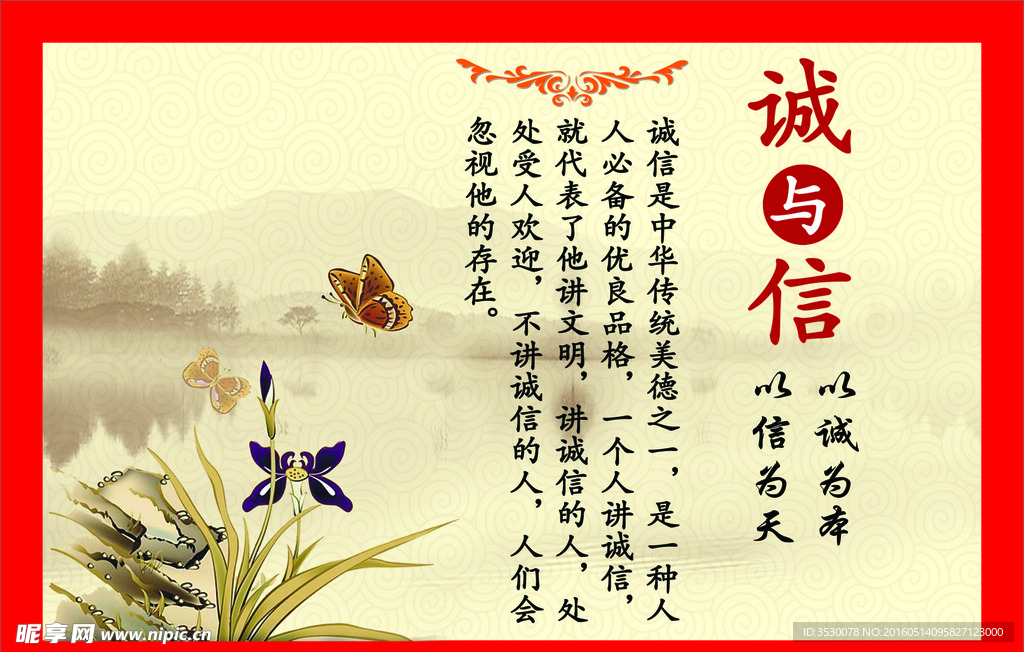 诚信