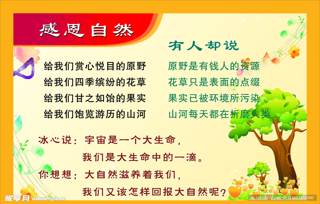 自然