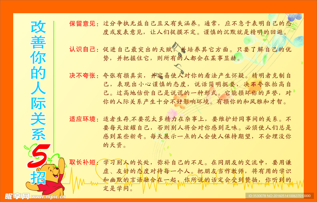 人际关系