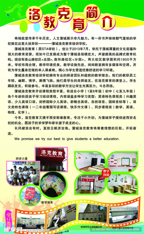 学校简介
