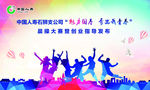 人寿晨操比赛