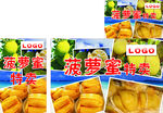 菠萝蜜特卖