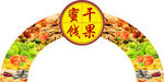 干果蜜饯