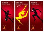 运动激情