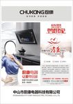 厨康梦想家品牌形象广告