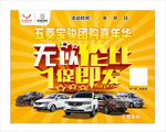 新华贵汽车 五菱宝骏团购嘉年华